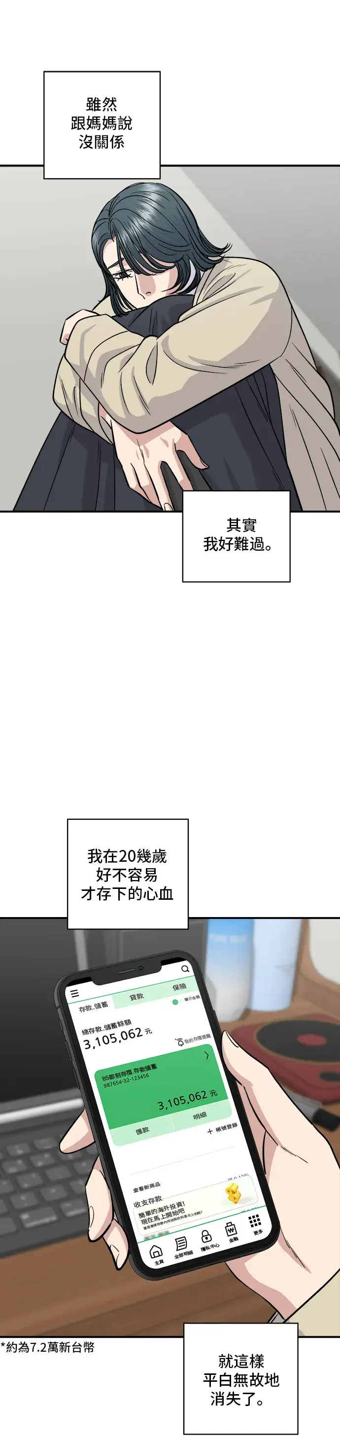 漫画《米虫的一日三餐》第126话 抹茶饼干第26张图