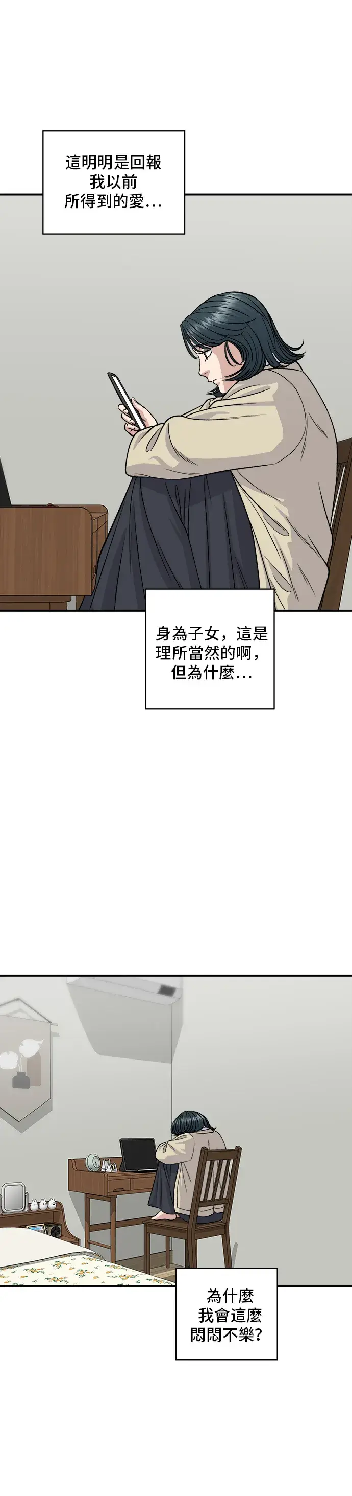 漫画《米虫的一日三餐》第126话 抹茶饼干第27张图