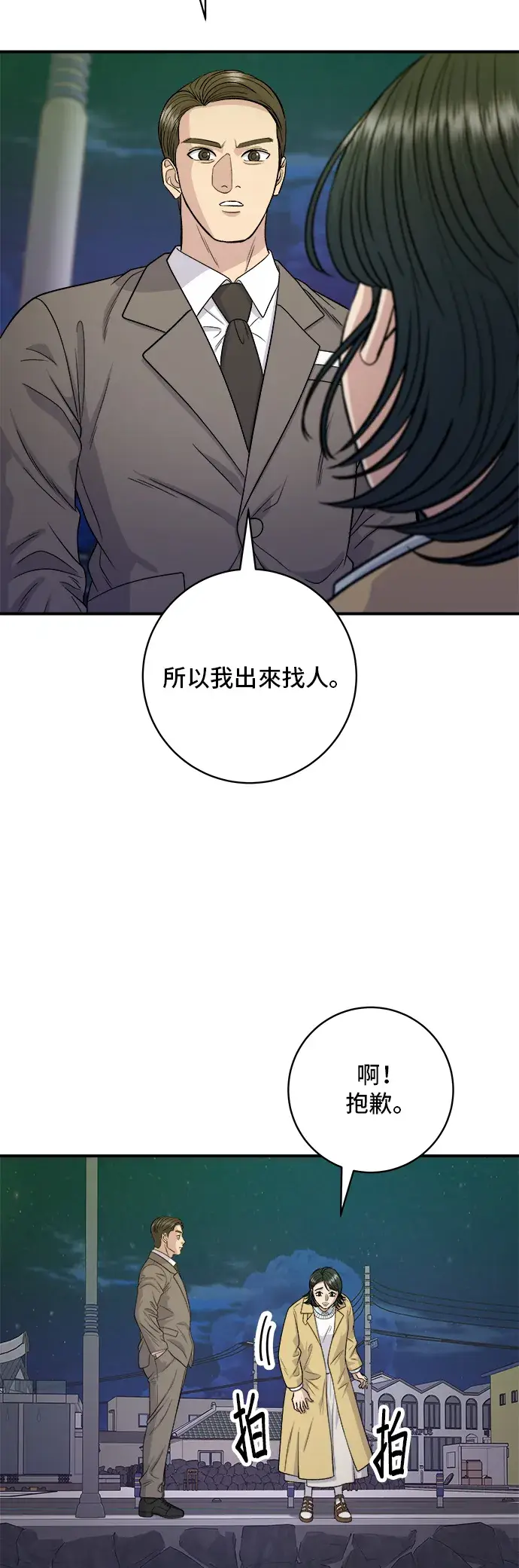 漫画《米虫的一日三餐》第126话 抹茶饼干第3张图