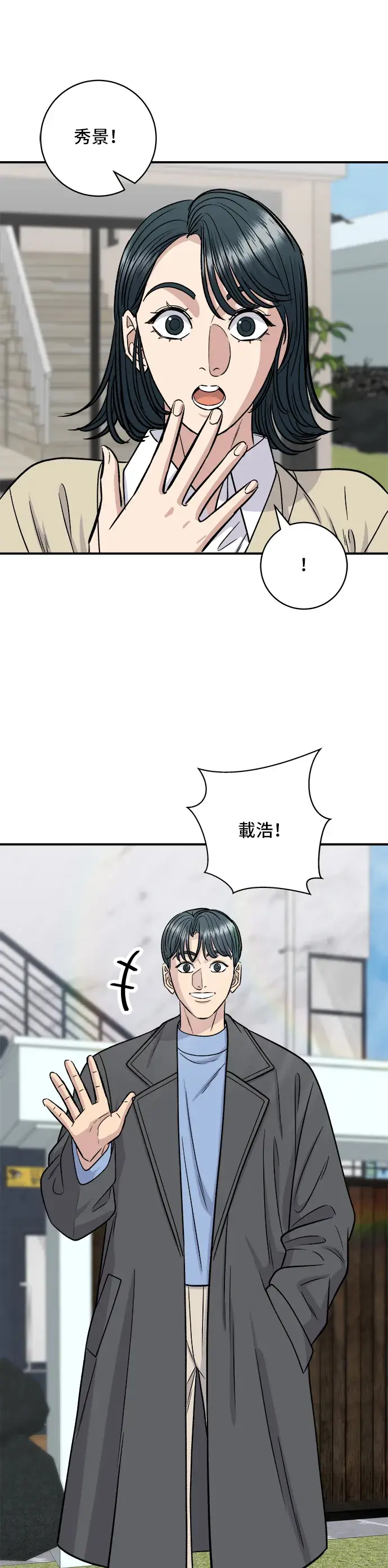 漫画《米虫的一日三餐》第126话 抹茶饼干第30张图