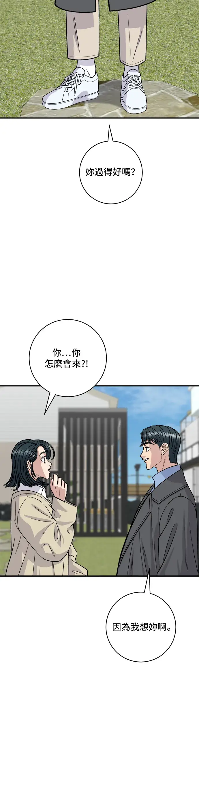 漫画《米虫的一日三餐》第126话 抹茶饼干第31张图
