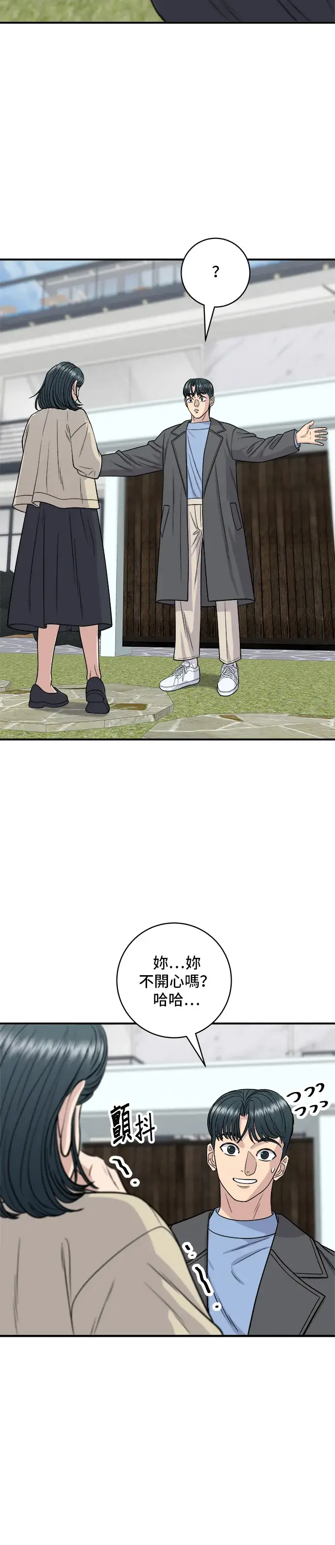 漫画《米虫的一日三餐》第126话 抹茶饼干第33张图