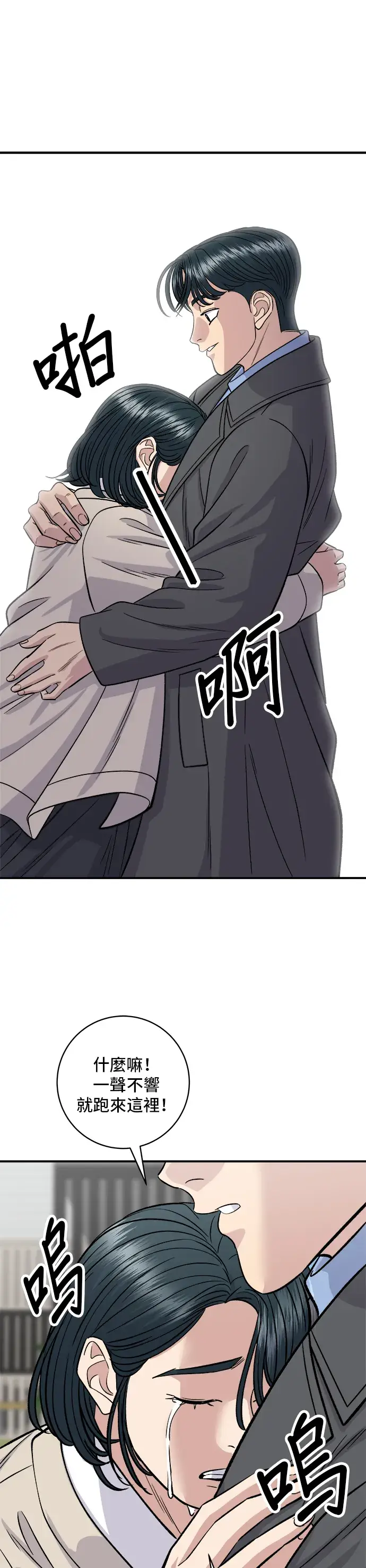 漫画《米虫的一日三餐》第126话 抹茶饼干第34张图