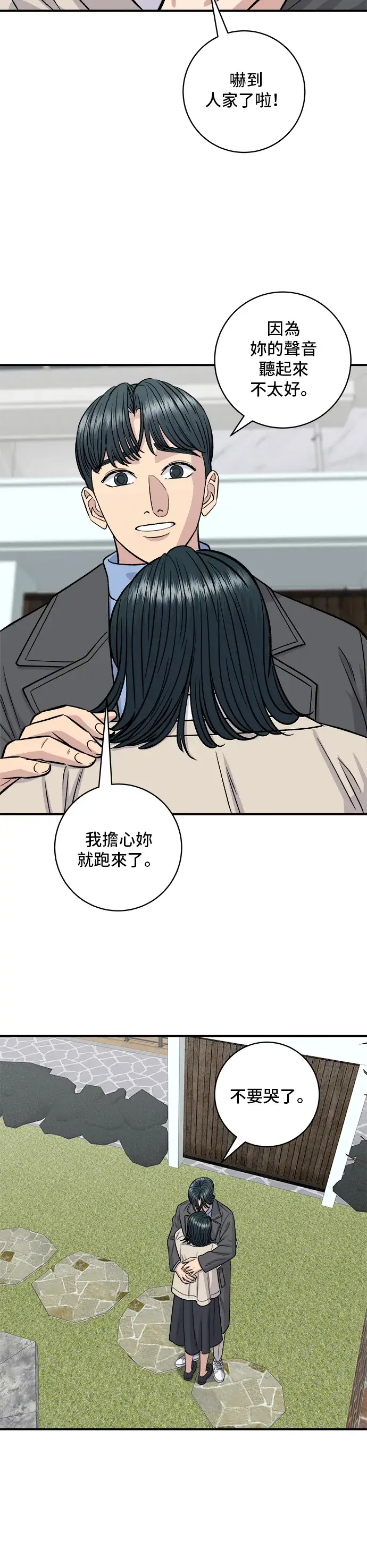 漫画《米虫的一日三餐》第126话 抹茶饼干第35张图