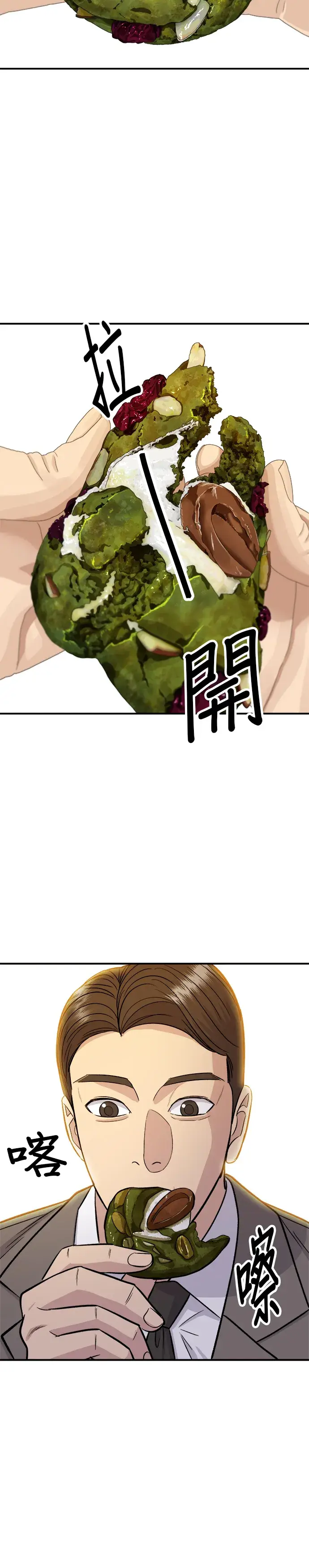 漫画《米虫的一日三餐》第126话 抹茶饼干第37张图