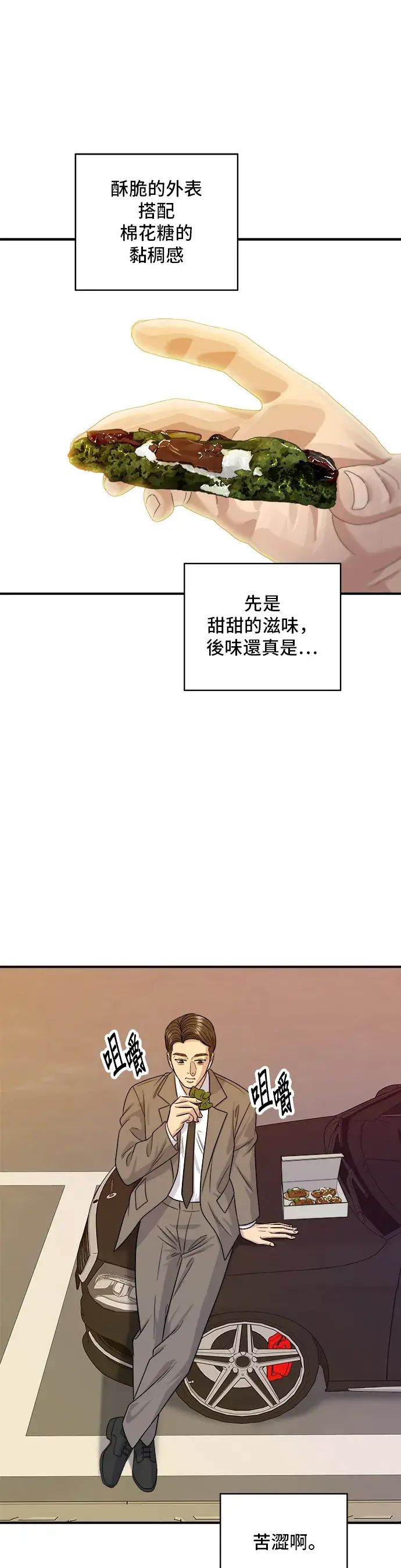 漫画《米虫的一日三餐》第126话 抹茶饼干第38张图