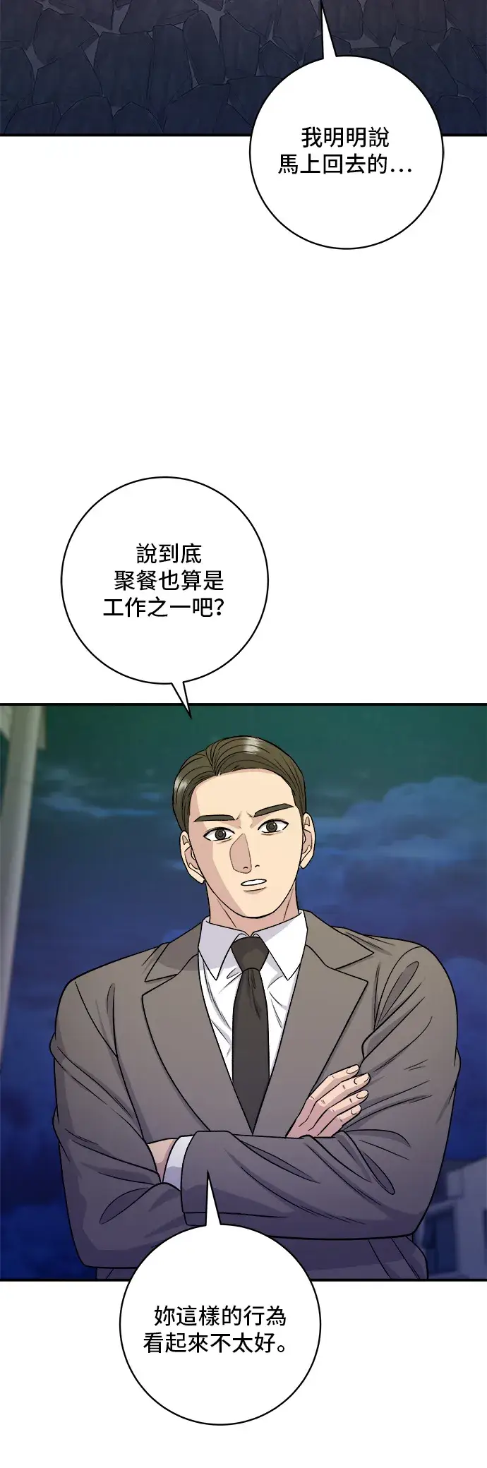 漫画《米虫的一日三餐》第126话 抹茶饼干第4张图