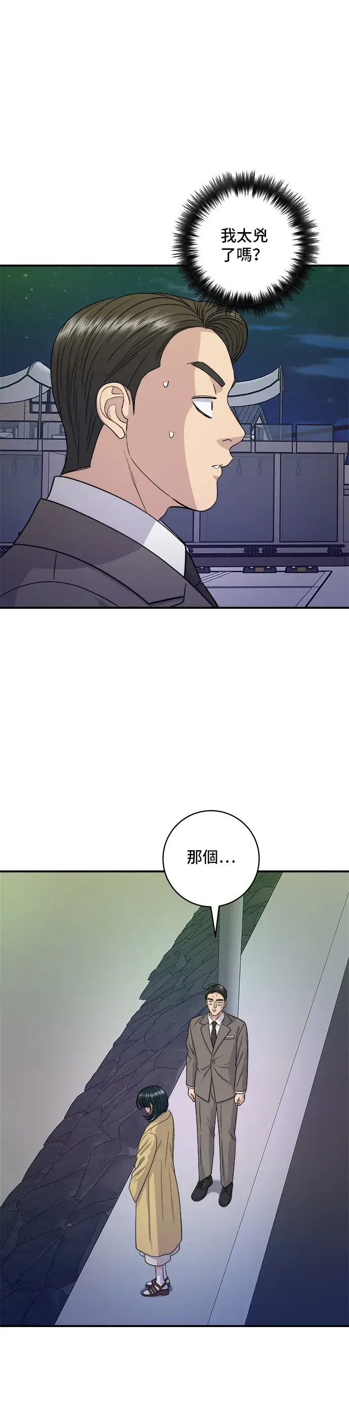 漫画《米虫的一日三餐》第126话 抹茶饼干第6张图