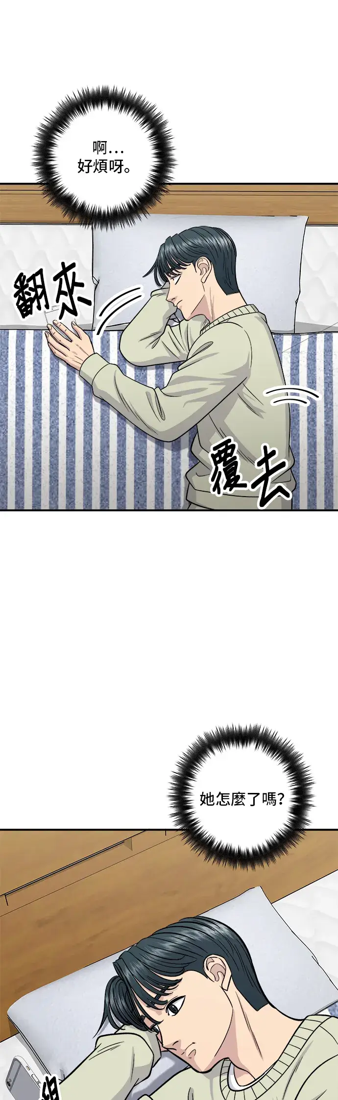 漫画《米虫的一日三餐》第126话 抹茶饼干第9张图