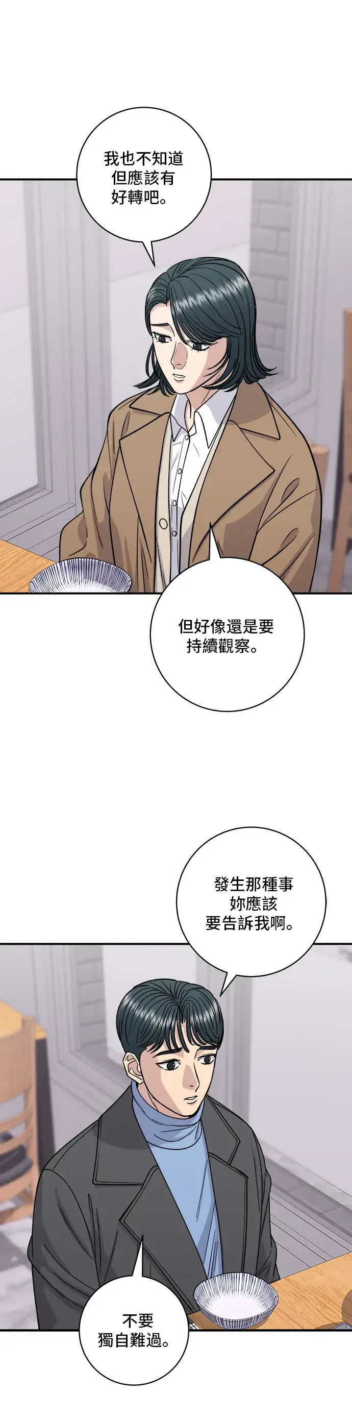 漫画《米虫的一日三餐》第127话 青花鱼第11张图