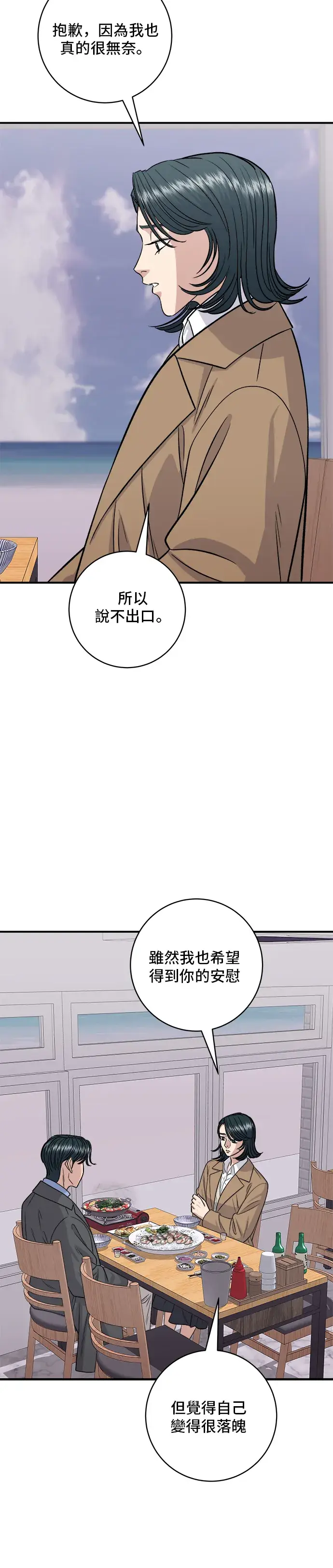 漫画《米虫的一日三餐》第127话 青花鱼第13张图