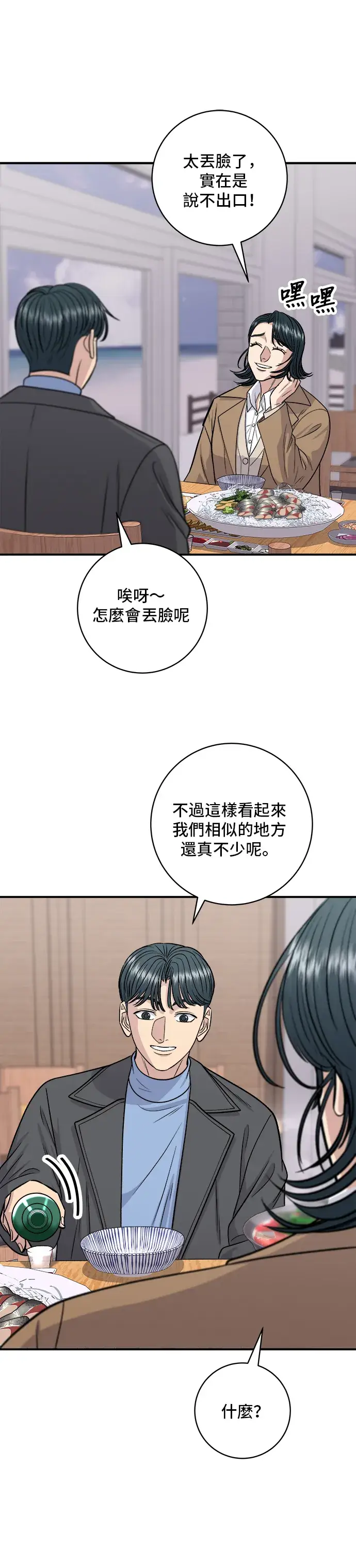 漫画《米虫的一日三餐》第127话 青花鱼第14张图