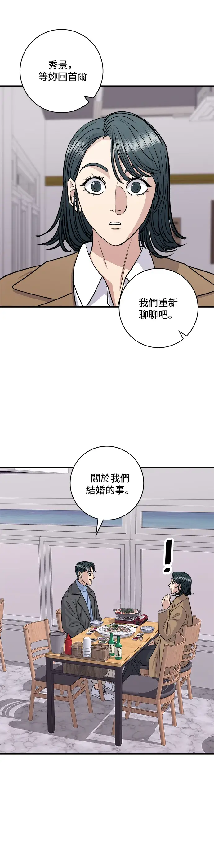 漫画《米虫的一日三餐》第127话 青花鱼第17张图