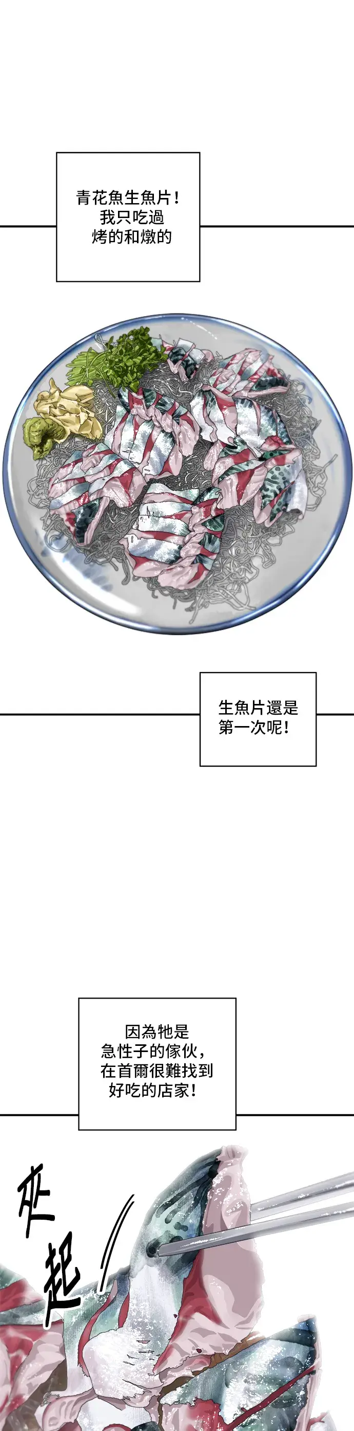 漫画《米虫的一日三餐》第127话 青花鱼第2张图