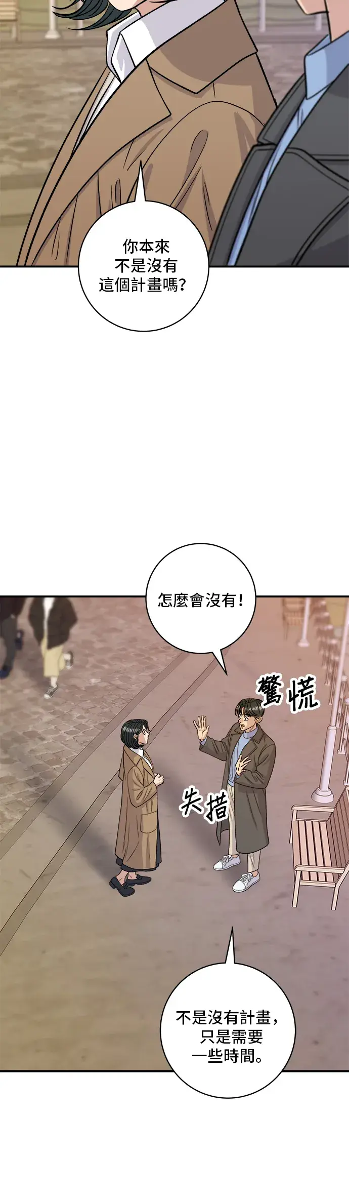 漫画《米虫的一日三餐》第127话 青花鱼第20张图