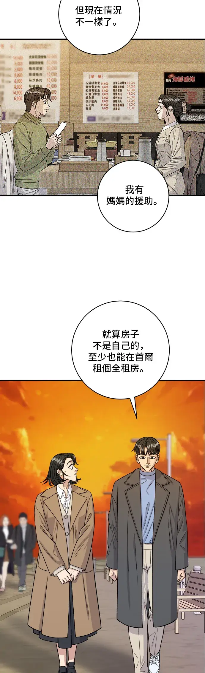 漫画《米虫的一日三餐》第127话 青花鱼第22张图