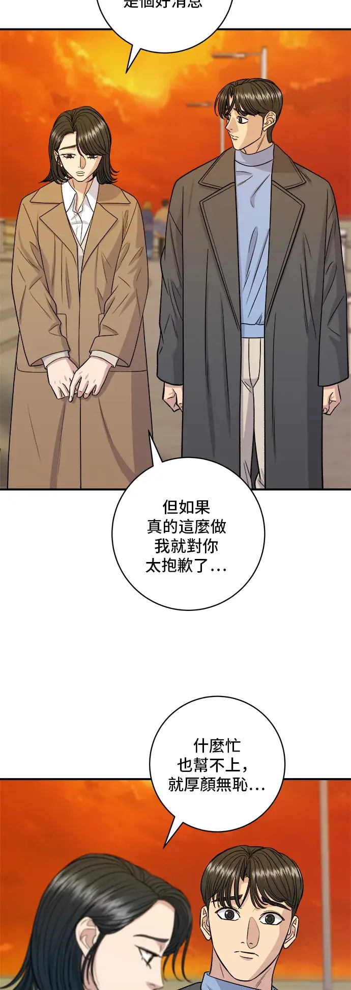 漫画《米虫的一日三餐》第127话 青花鱼第25张图