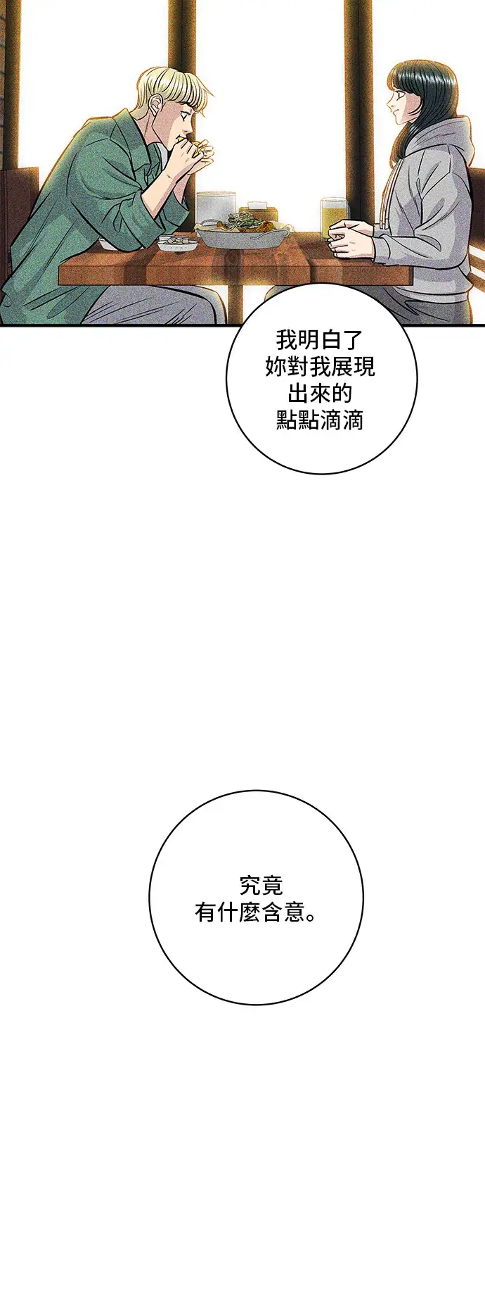 漫画《米虫的一日三餐》第127话 青花鱼第29张图