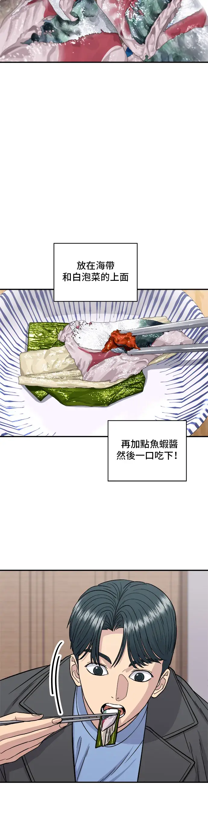 漫画《米虫的一日三餐》第127话 青花鱼第3张图