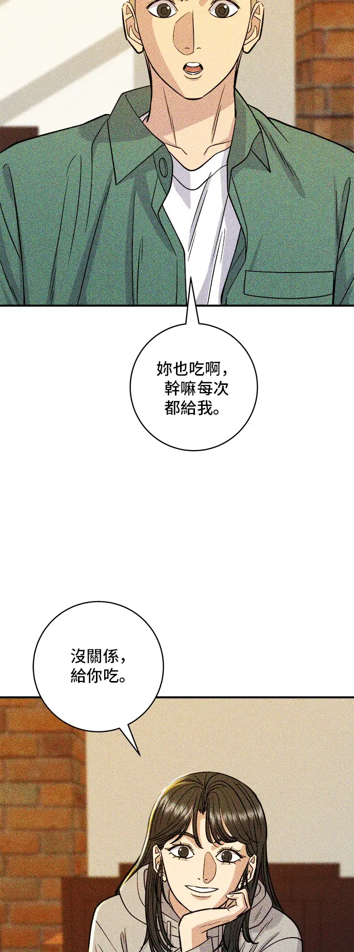 漫画《米虫的一日三餐》第127话 青花鱼第31张图