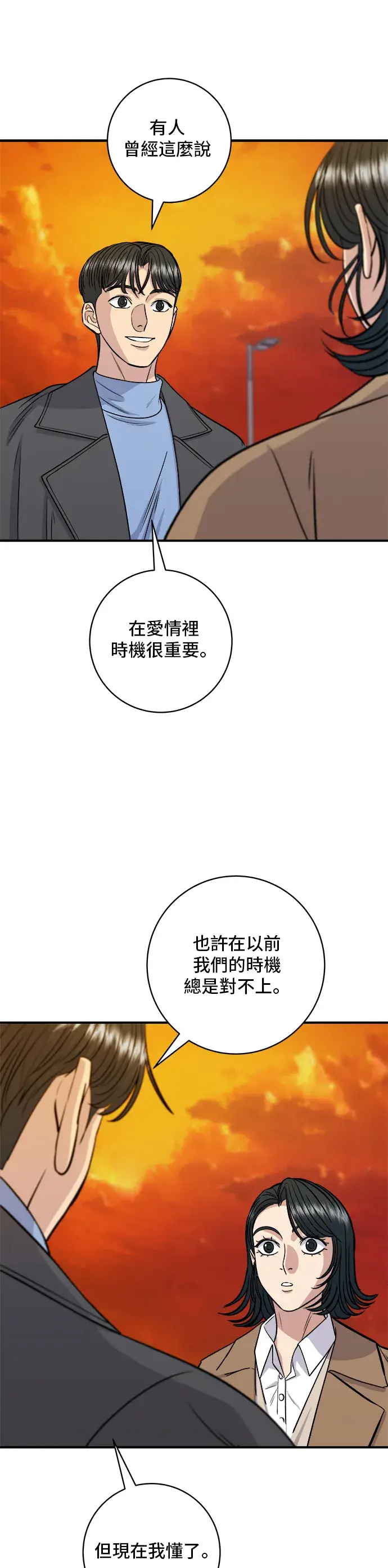 漫画《米虫的一日三餐》第127话 青花鱼第37张图