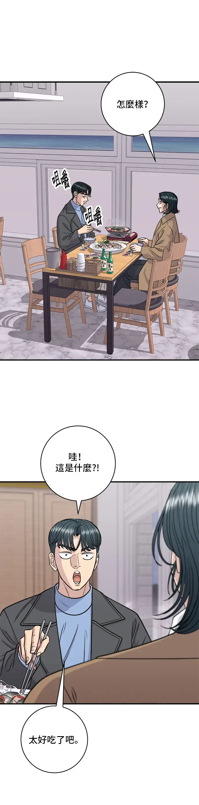 漫画《米虫的一日三餐》第127话 青花鱼第4张图