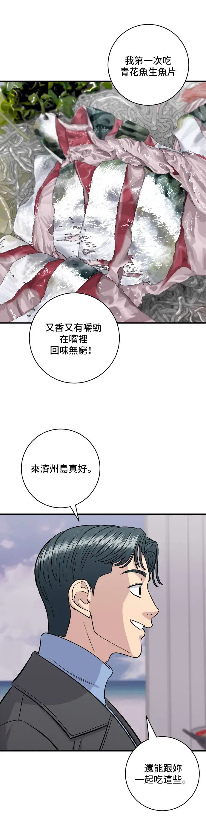 漫画《米虫的一日三餐》第127话 青花鱼第5张图
