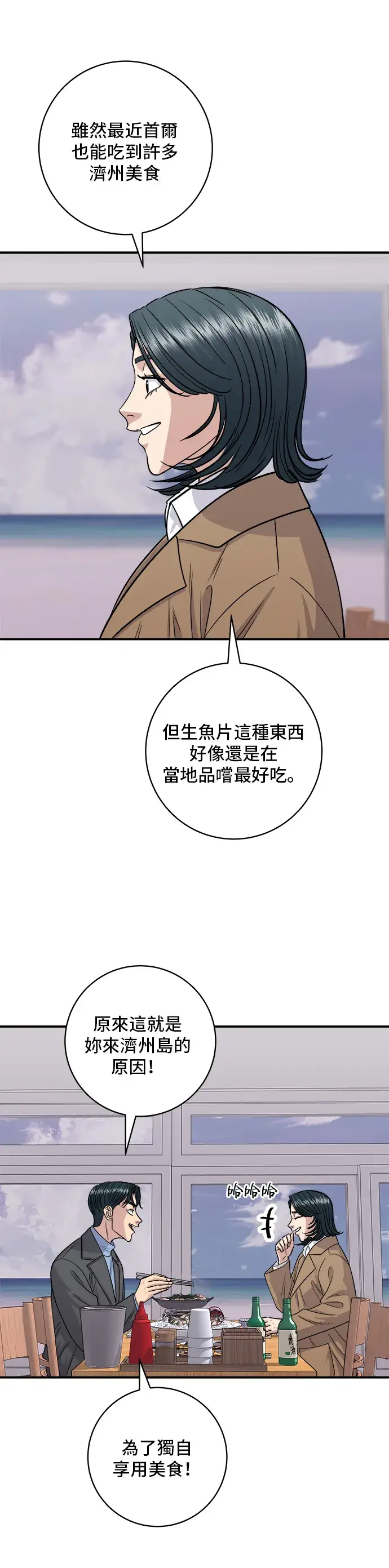 漫画《米虫的一日三餐》第127话 青花鱼第6张图