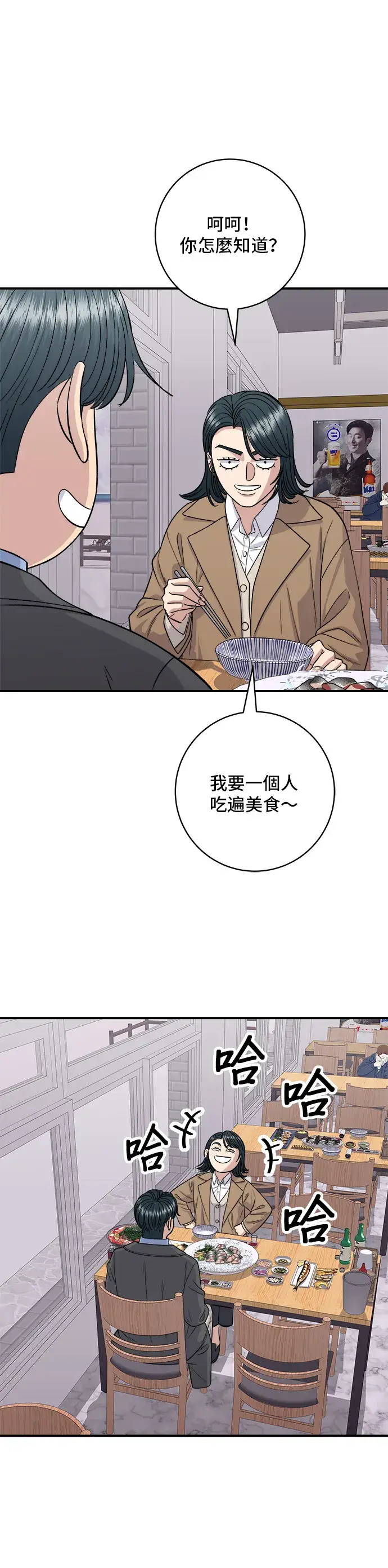 漫画《米虫的一日三餐》第127话 青花鱼第7张图