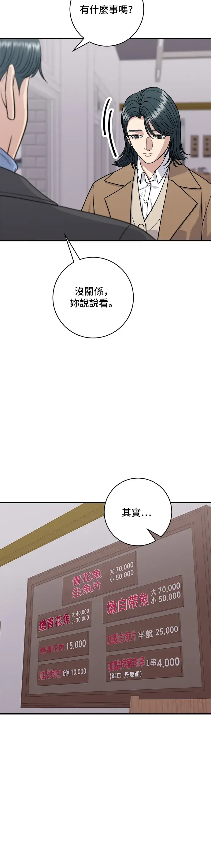 漫画《米虫的一日三餐》第127话 青花鱼第9张图