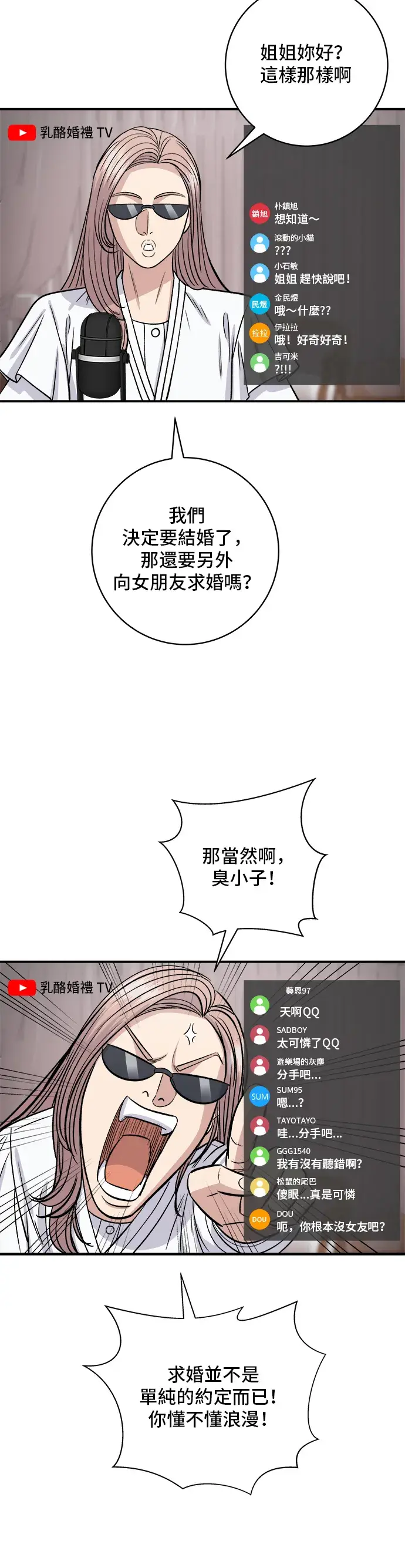 漫画《米虫的一日三餐》第128话 麻辣香锅第11张图