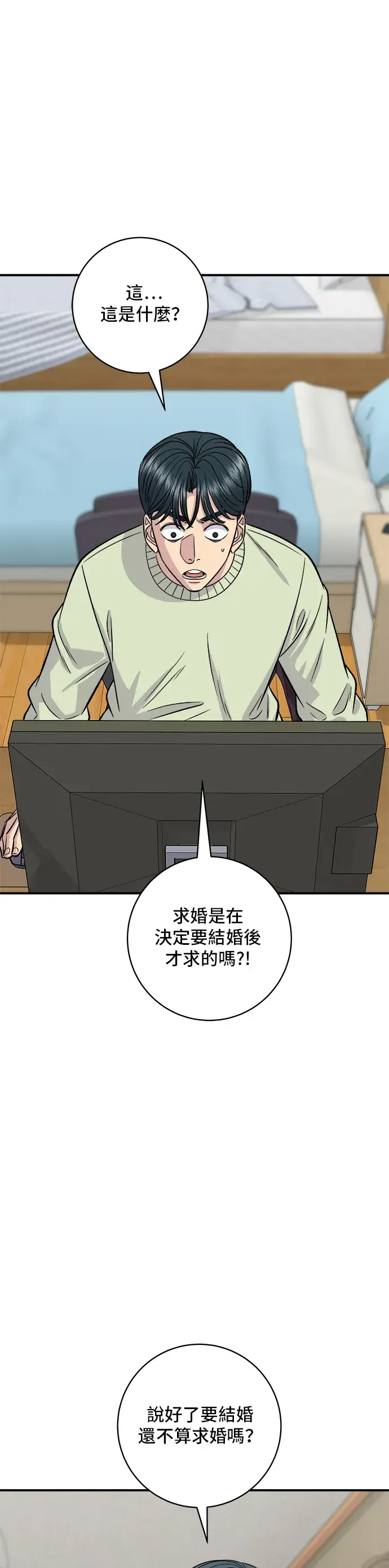 漫画《米虫的一日三餐》第128话 麻辣香锅第12张图