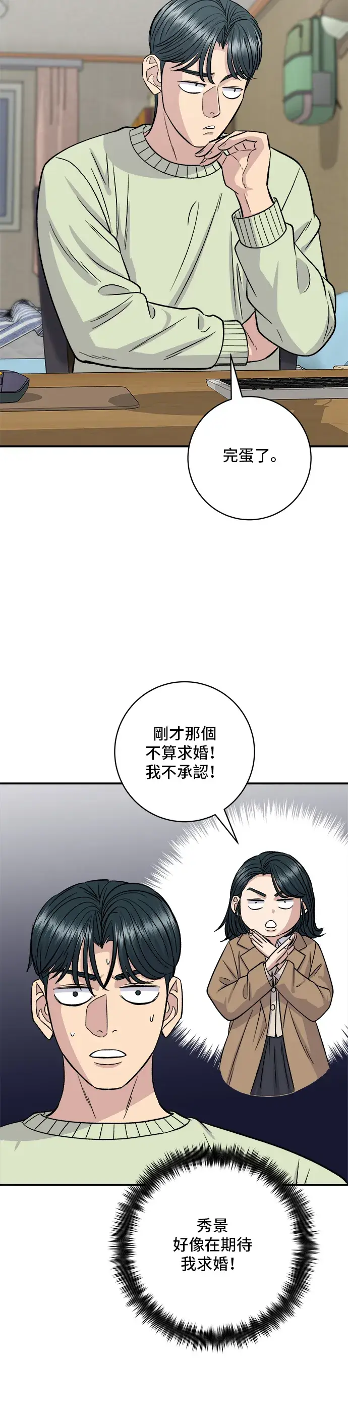 漫画《米虫的一日三餐》第128话 麻辣香锅第13张图
