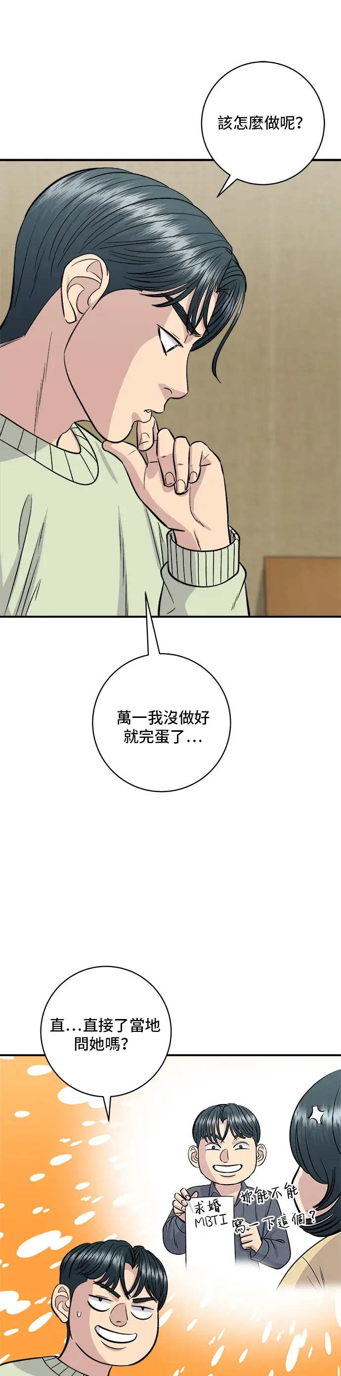 漫画《米虫的一日三餐》第128话 麻辣香锅第14张图