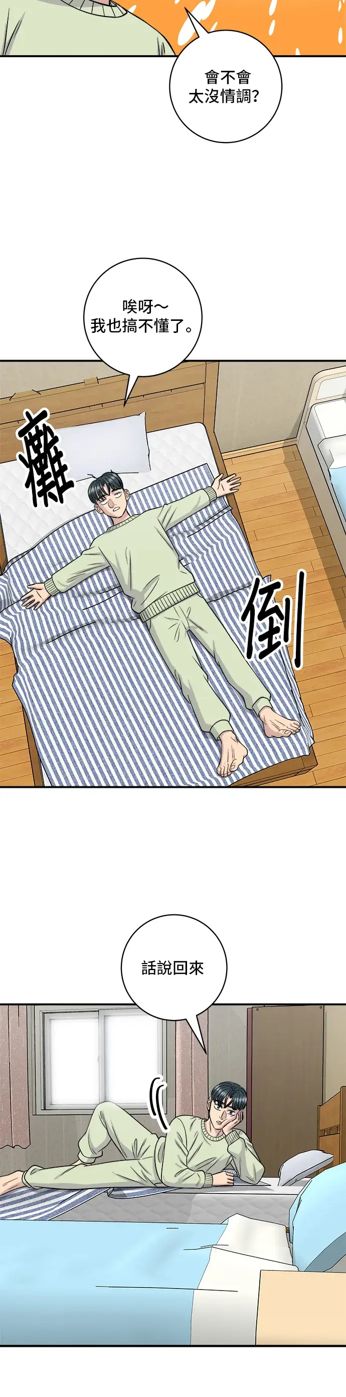漫画《米虫的一日三餐》第128话 麻辣香锅第15张图