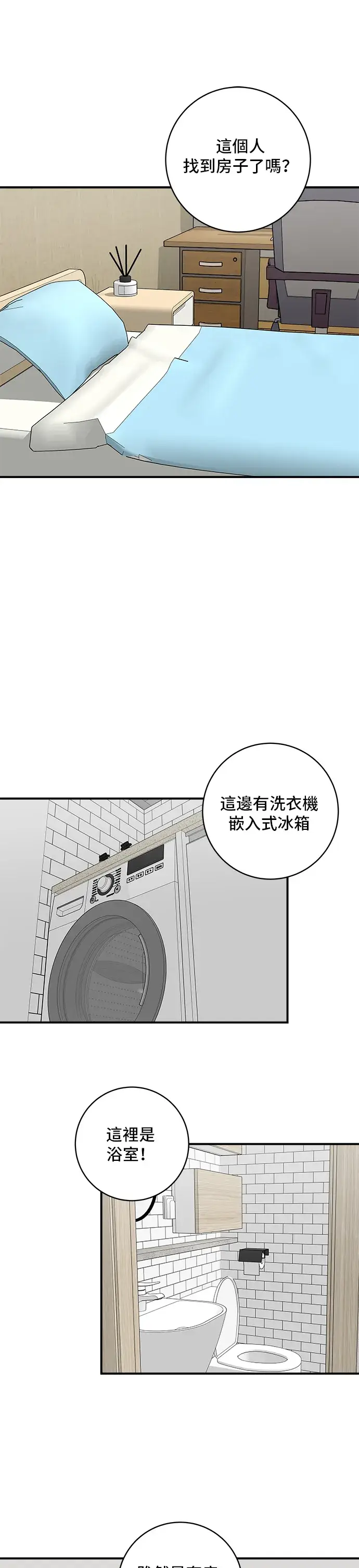 漫画《米虫的一日三餐》第128话 麻辣香锅第16张图