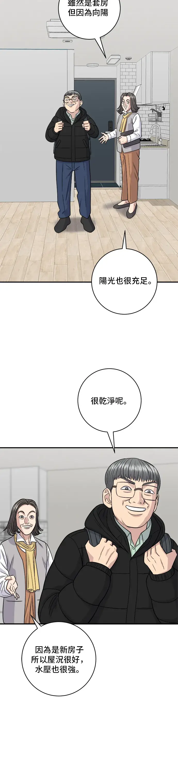 漫画《米虫的一日三餐》第128话 麻辣香锅第17张图