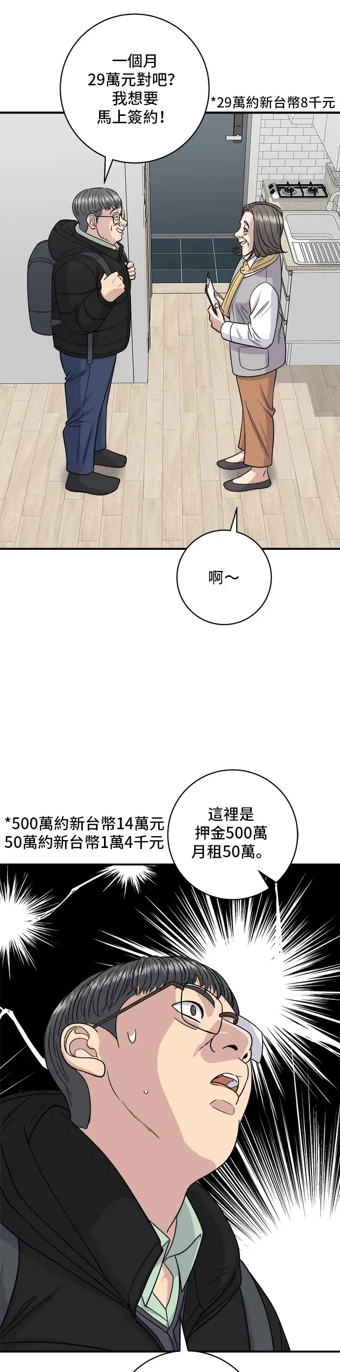 漫画《米虫的一日三餐》第128话 麻辣香锅第18张图