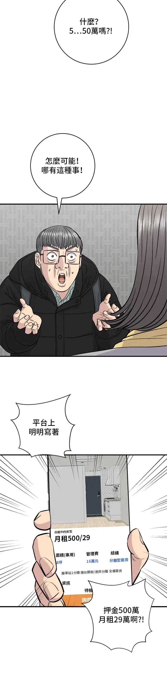 漫画《米虫的一日三餐》第128话 麻辣香锅第19张图