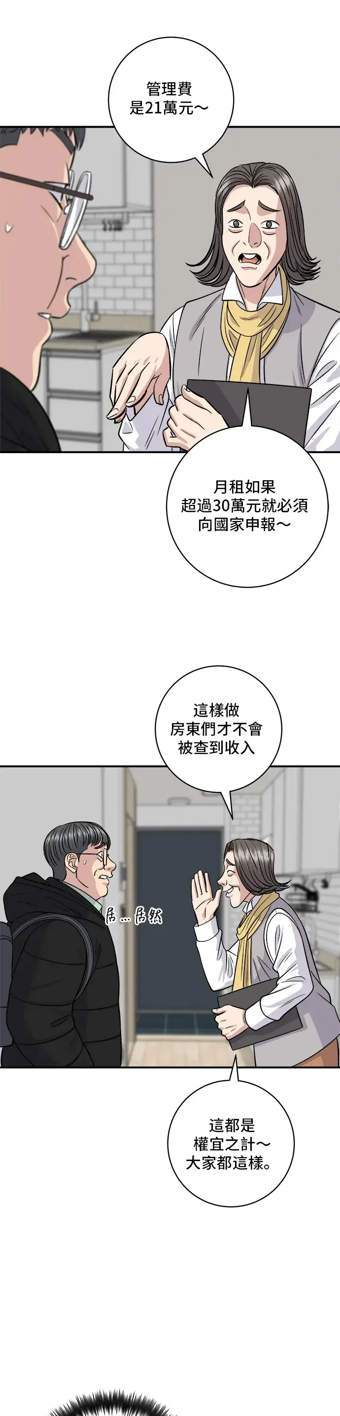 漫画《米虫的一日三餐》第128话 麻辣香锅第20张图