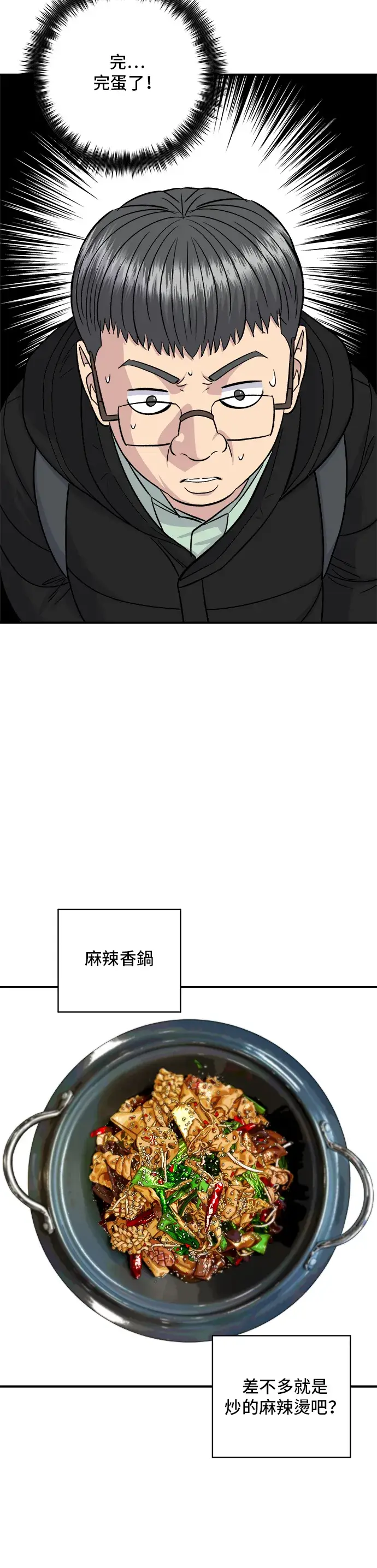 漫画《米虫的一日三餐》第128话 麻辣香锅第21张图
