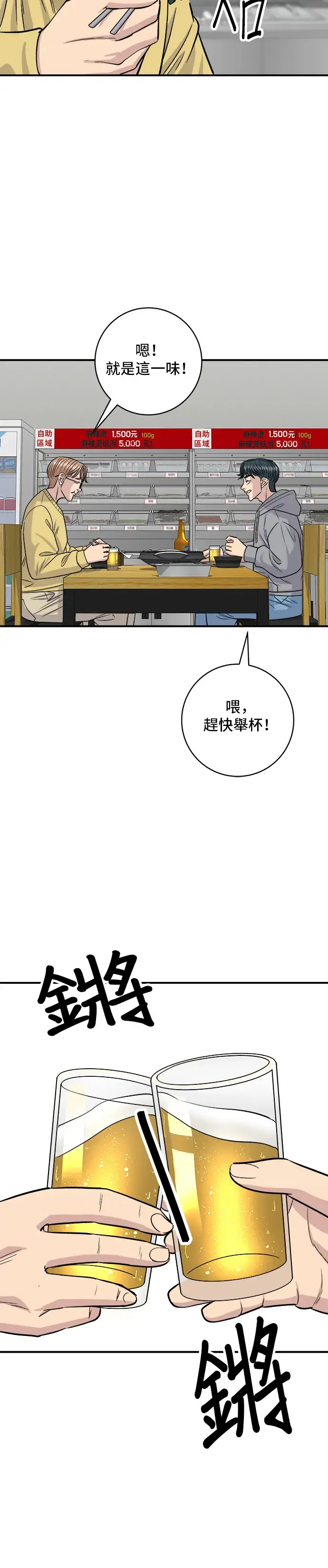 漫画《米虫的一日三餐》第128话 麻辣香锅第23张图