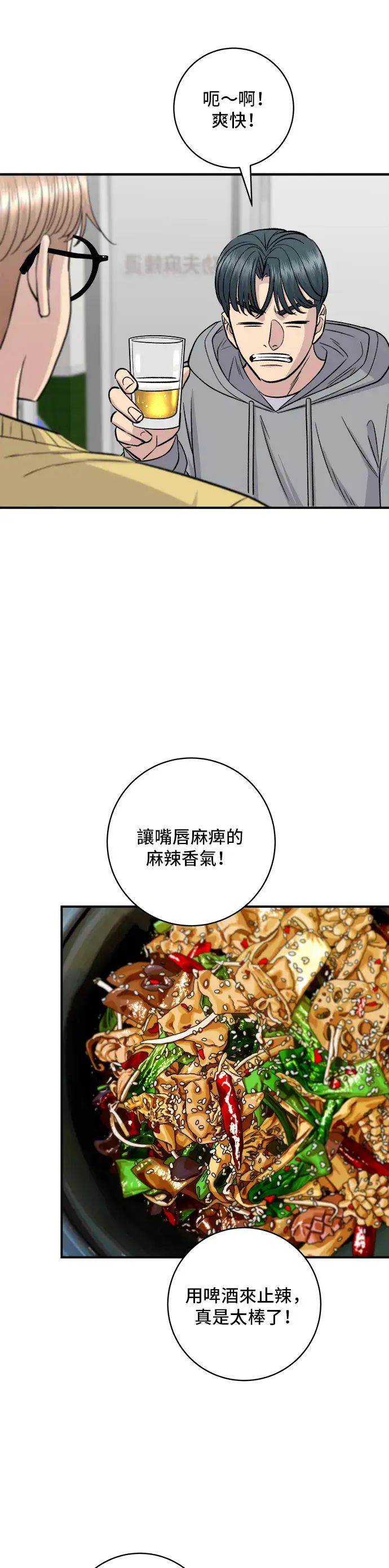 漫画《米虫的一日三餐》第128话 麻辣香锅第24张图