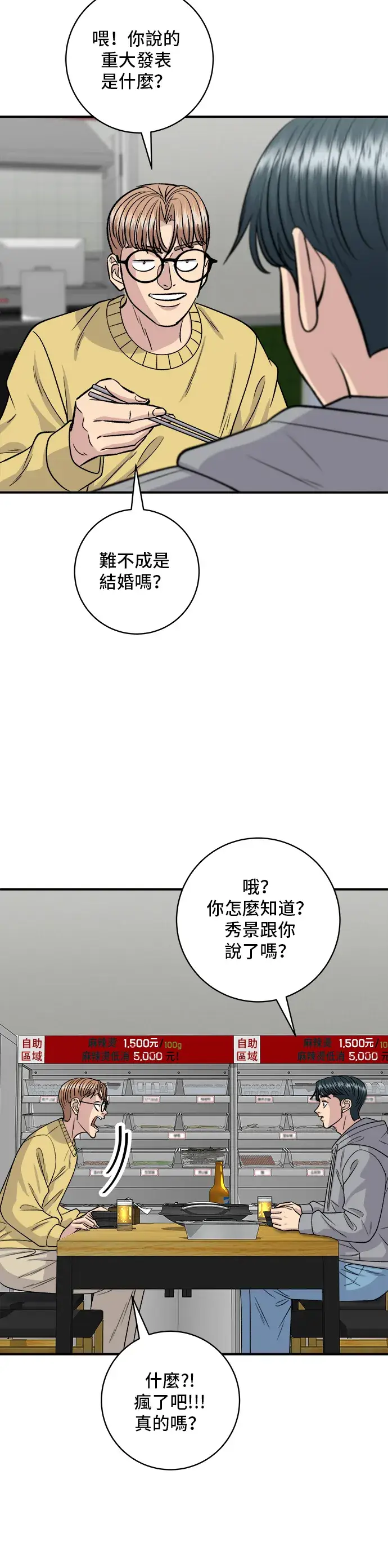 漫画《米虫的一日三餐》第128话 麻辣香锅第25张图
