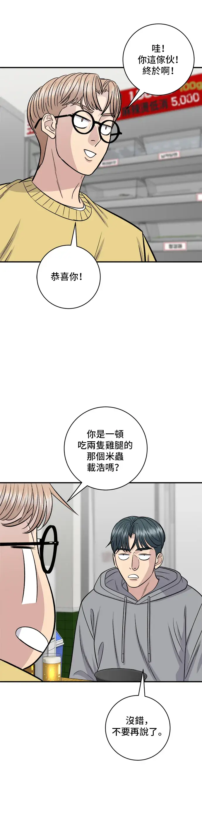 漫画《米虫的一日三餐》第128话 麻辣香锅第26张图