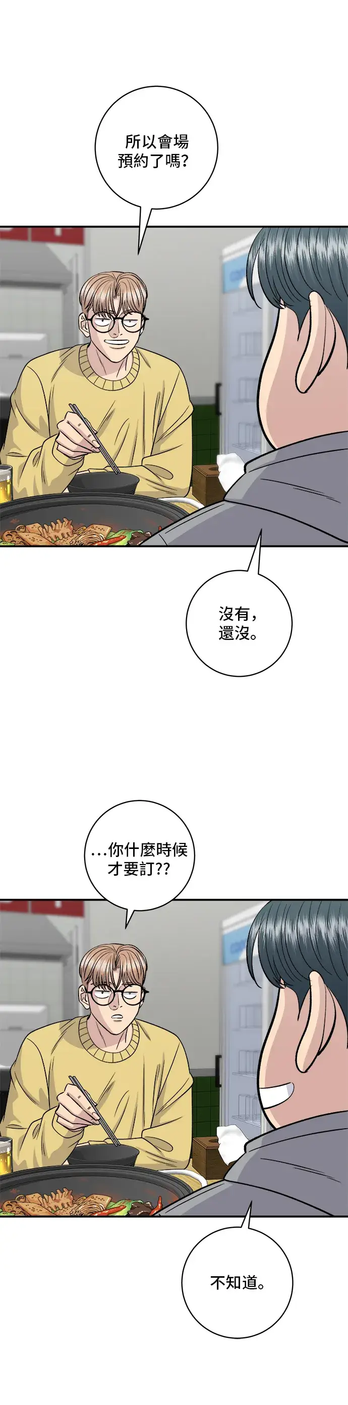 漫画《米虫的一日三餐》第128话 麻辣香锅第27张图