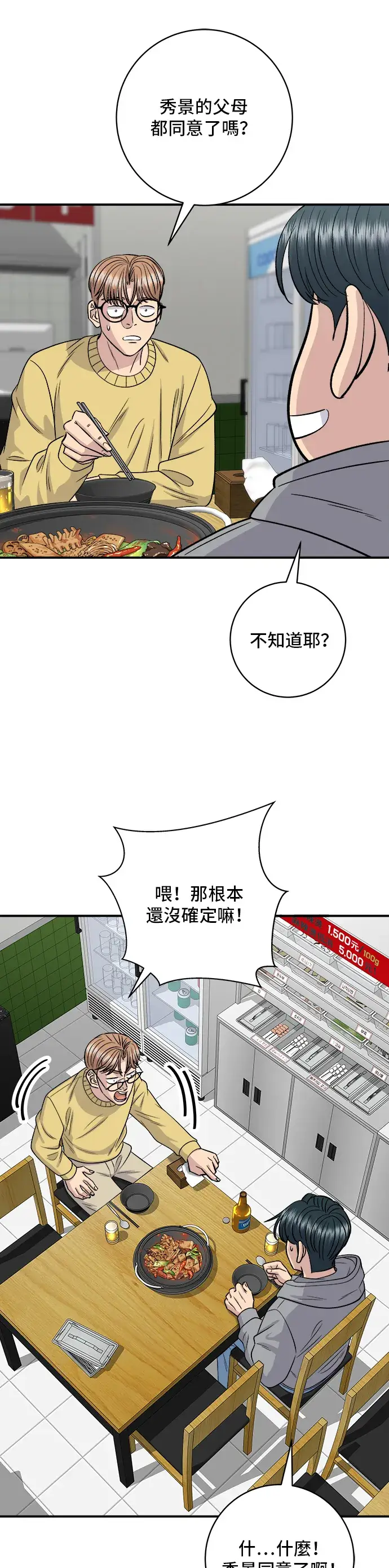 漫画《米虫的一日三餐》第128话 麻辣香锅第28张图