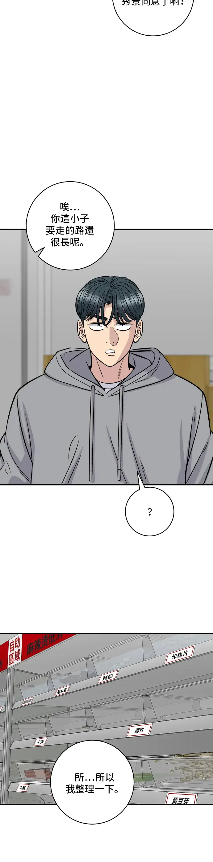 漫画《米虫的一日三餐》第128话 麻辣香锅第29张图