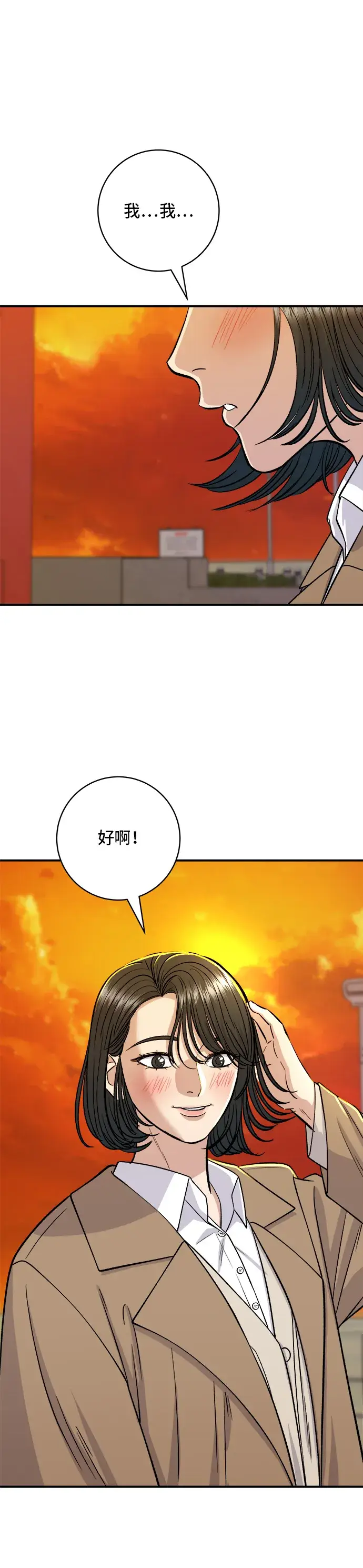 漫画《米虫的一日三餐》第128话 麻辣香锅第3张图