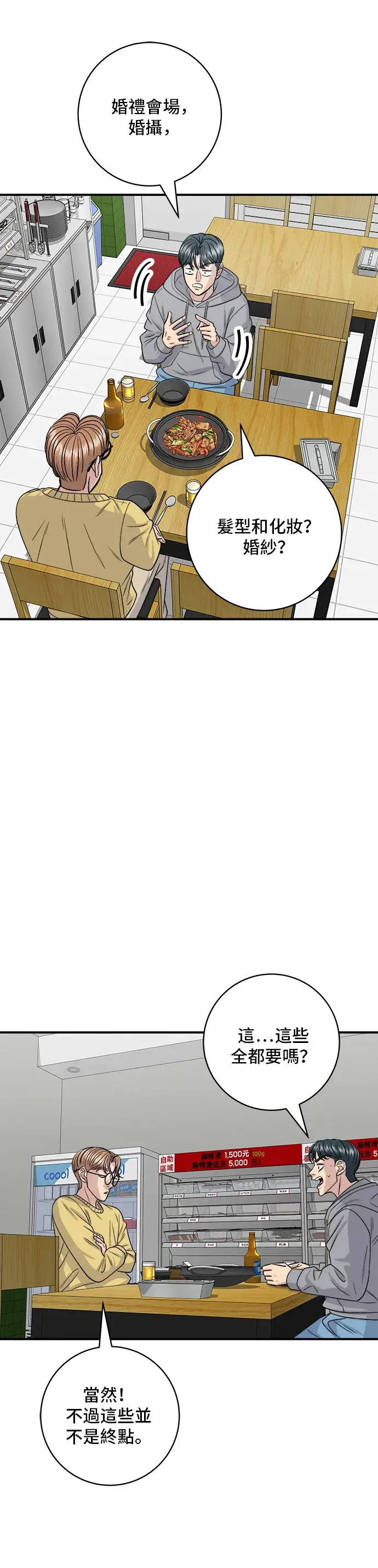 漫画《米虫的一日三餐》第128话 麻辣香锅第30张图